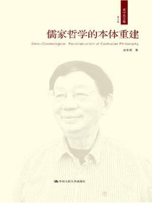cover image of 儒家哲学的本体重建